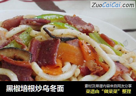 黑椒培根炒乌冬面