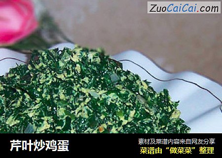 芹叶炒鸡蛋