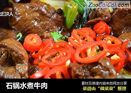 石锅水煮牛肉