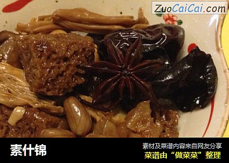 素什锦