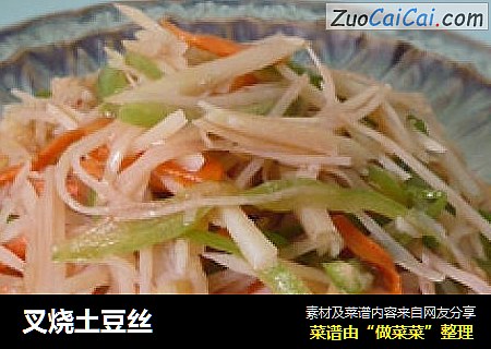 叉烧土豆丝