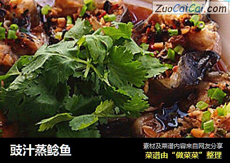 豉汁蒸鲶鱼