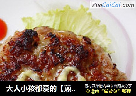 大人小孩都爱的【煎肉饼】