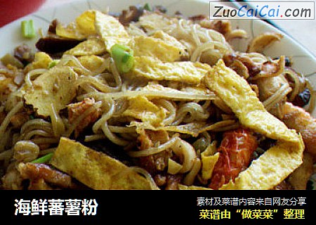 海鲜蕃薯粉