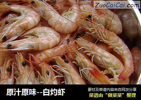 白灼虾