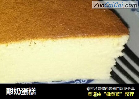 酸奶蛋糕