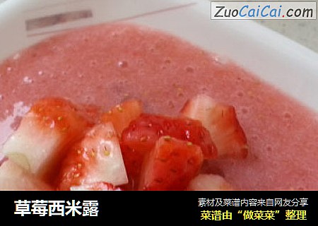 草莓西米露