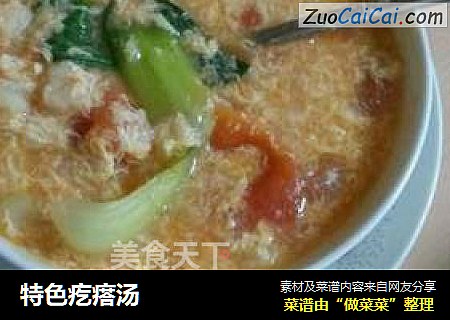 特色疙瘩汤