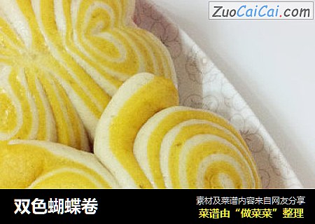 双色蝴蝶卷