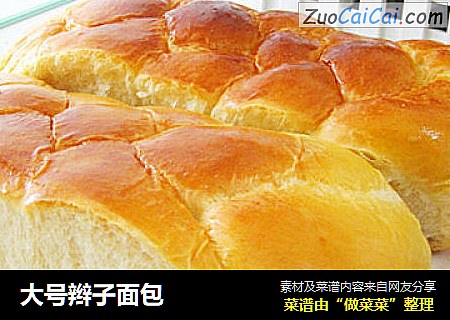 大号辫子面包