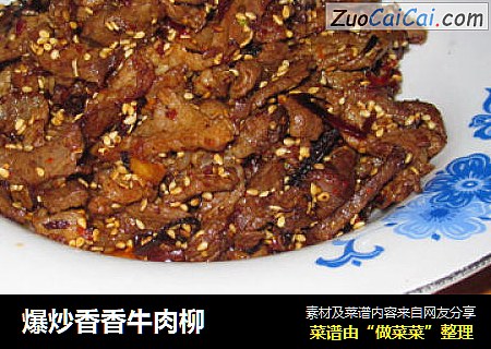爆炒香香牛肉柳
