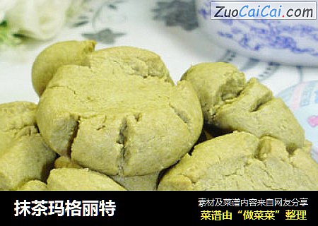 抹茶玛格丽特