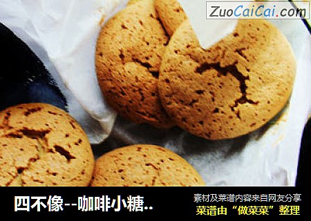 四不像－咖啡小糖饼－失败马卡龙