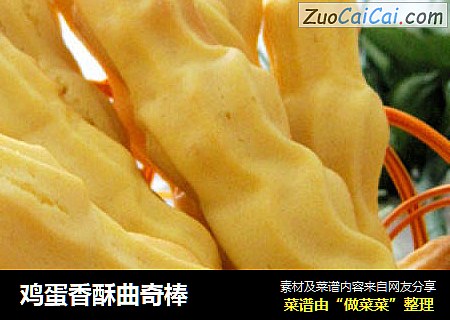 鸡蛋香酥曲奇棒