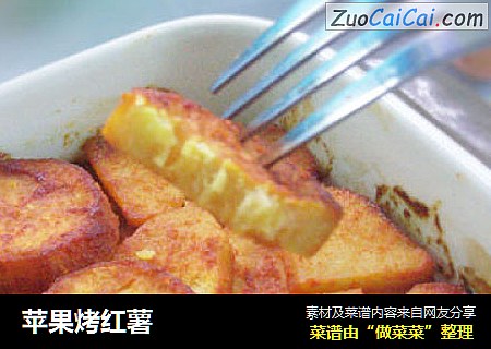苹果烤红薯