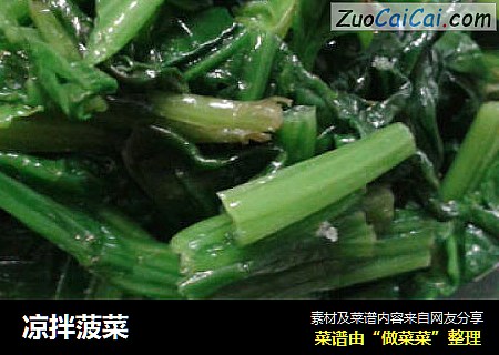 凉拌菠菜