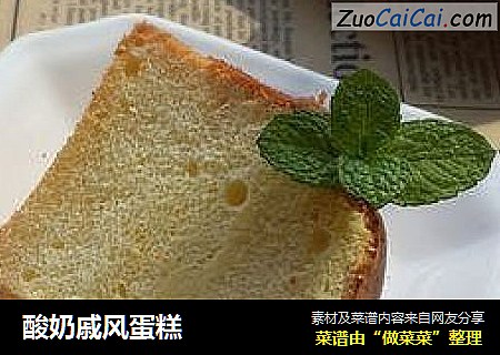 酸奶戚风蛋糕