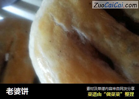 老婆饼