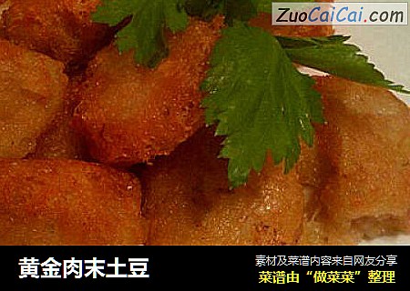 黄金肉末土豆