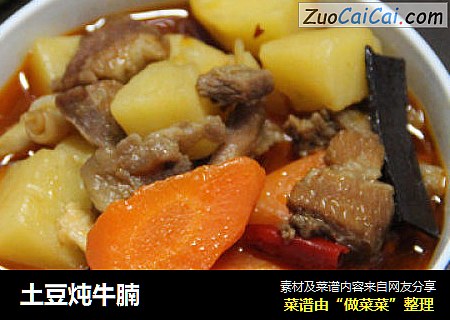 土豆炖牛腩