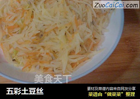 五彩土豆丝