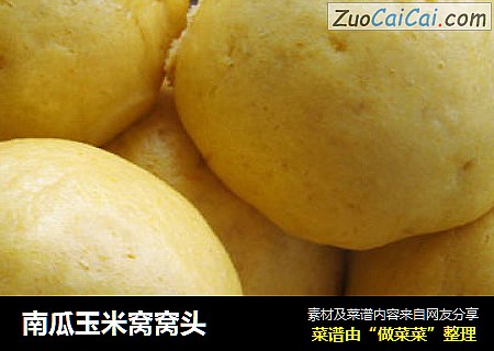 南瓜玉米窝窝头