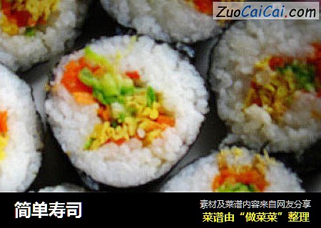 简单寿司