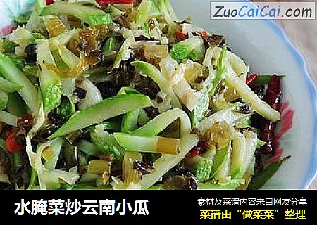 水腌菜炒云南小瓜