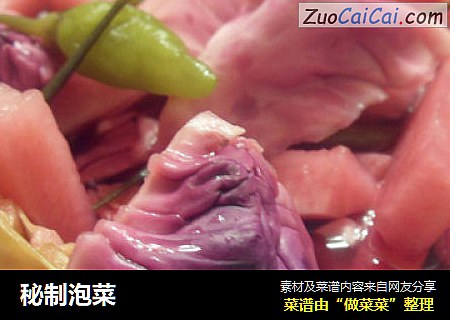 秘制泡菜