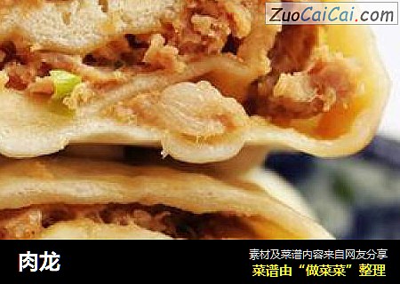 肉龙