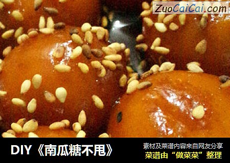 DIY《南瓜糖不甩》