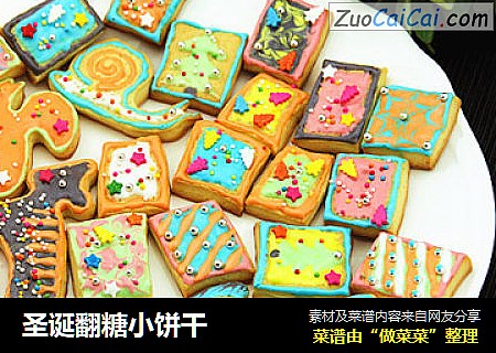 圣诞翻糖小饼干