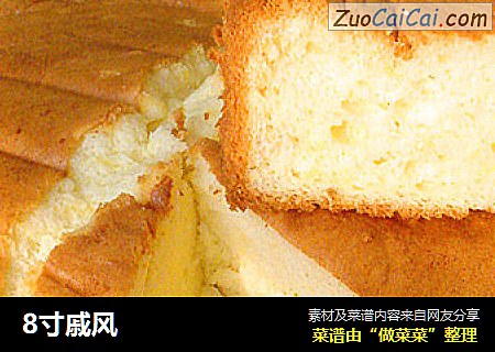 8寸戚风