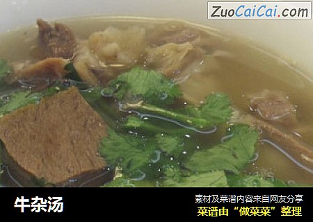牛杂汤