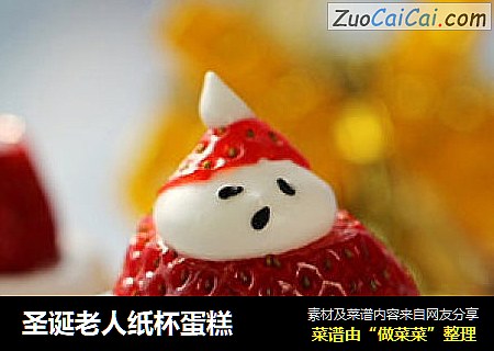 圣诞老人纸杯蛋糕