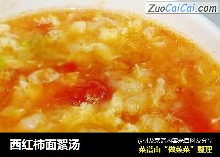西红柿面絮汤