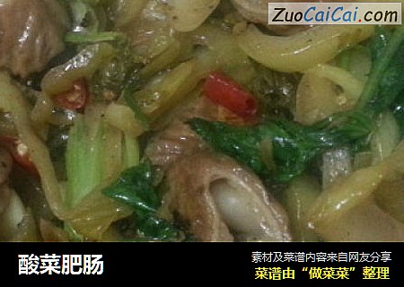 酸菜肥肠