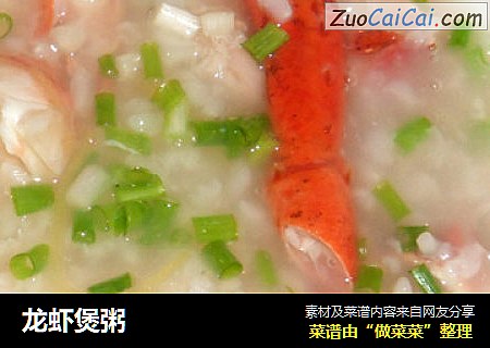 龙虾煲粥