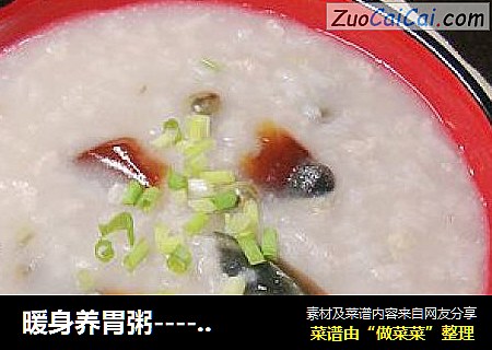 暖身养胃粥--------【皮蛋瘦肉粥】
