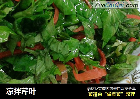 凉拌芹叶