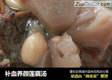 补血养颜莲藕汤