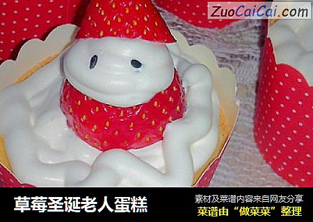 草莓圣诞老人蛋糕