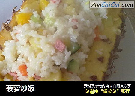 菠萝炒饭