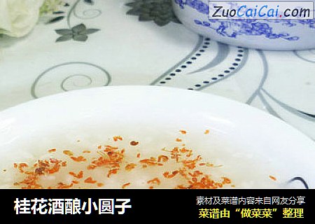 桂花酒酿小圆子
