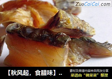 【秋风起，食腊味】自制腊鱼干