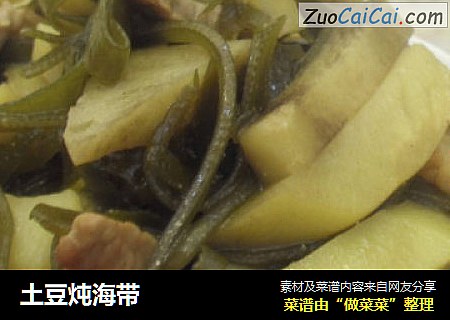 土豆炖海带