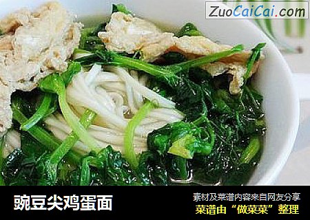 豌豆尖鸡蛋面