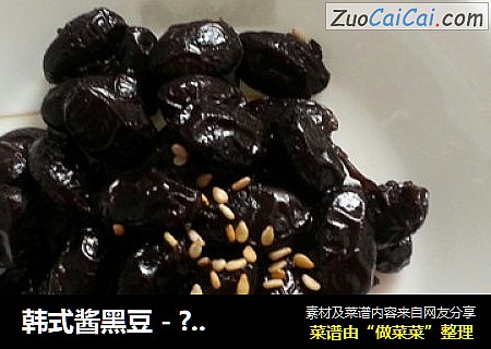 韩式酱黑豆 - ?????
