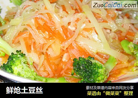 鲜炝土豆丝