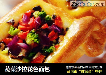 蔬菜沙拉花色面包